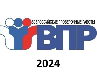 Всероссиская проверочная работа.